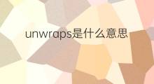 unwraps是什么意思 unwraps的中文翻译、读音、例句