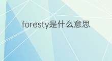 foresty是什么意思 foresty的中文翻译、读音、例句