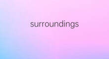 surroundings是什么意思 surroundings的中文翻译、读音、例句