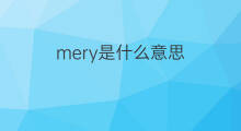 mery是什么意思 mery的中文翻译、读音、例句