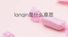 lanqin是什么意思 lanqin的中文翻译、读音、例句