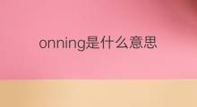 onning是什么意思 onning的中文翻译、读音、例句