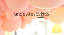 andesites是什么意思 andesites的中文翻译、读音、例句