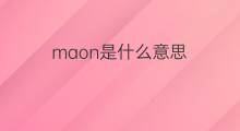 maon是什么意思 maon的中文翻译、读音、例句