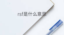 rsf是什么意思 rsf的中文翻译、读音、例句