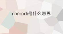 comodi是什么意思 comodi的中文翻译、读音、例句
