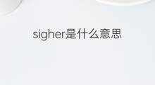 sigher是什么意思 sigher的中文翻译、读音、例句