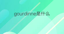 gourdinne是什么意思 gourdinne的中文翻译、读音、例句