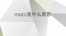 macc是什么意思 macc的中文翻译、读音、例句