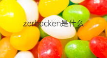 zerhacken是什么意思 zerhacken的中文翻译、读音、例句