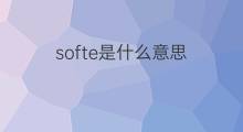 softe是什么意思 softe的中文翻译、读音、例句
