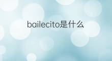 bailecito是什么意思 bailecito的中文翻译、读音、例句