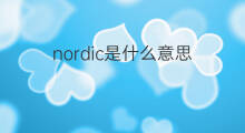 nordic是什么意思 nordic的中文翻译、读音、例句