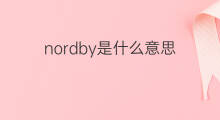 nordby是什么意思 nordby的中文翻译、读音、例句