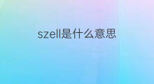 szell是什么意思 szell的中文翻译、读音、例句