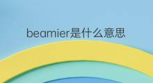 beamier是什么意思 beamier的中文翻译、读音、例句