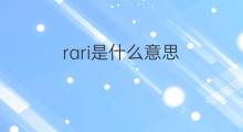 rari是什么意思 rari的中文翻译、读音、例句