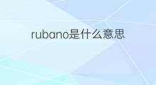 rubano是什么意思 rubano的中文翻译、读音、例句