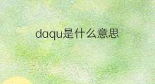 daqu是什么意思 daqu的中文翻译、读音、例句