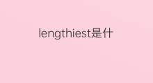 lengthiest是什么意思 lengthiest的中文翻译、读音、例句