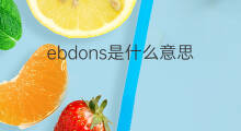 ebdons是什么意思 ebdons的中文翻译、读音、例句