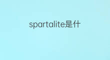 spartalite是什么意思 spartalite的中文翻译、读音、例句
