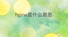 hprw是什么意思 hprw的中文翻译、读音、例句