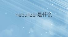 nebulizer是什么意思 nebulizer的中文翻译、读音、例句