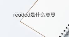 readed是什么意思 readed的中文翻译、读音、例句