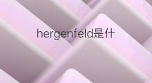 hergenfeld是什么意思 hergenfeld的中文翻译、读音、例句