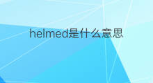 helmed是什么意思 helmed的中文翻译、读音、例句