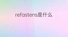 refastens是什么意思 refastens的中文翻译、读音、例句