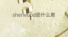 sherwood是什么意思 sherwood的中文翻译、读音、例句