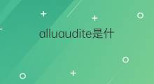 alluaudite是什么意思 alluaudite的中文翻译、读音、例句