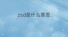 zsd是什么意思 zsd的中文翻译、读音、例句