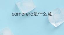camarera是什么意思 camarera的中文翻译、读音、例句