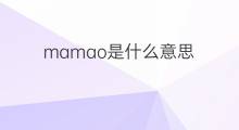 mamao是什么意思 mamao的中文翻译、读音、例句