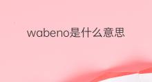 wabeno是什么意思 wabeno的中文翻译、读音、例句
