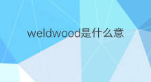 weldwood是什么意思 weldwood的中文翻译、读音、例句