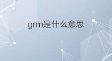 grm是什么意思 grm的中文翻译、读音、例句