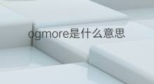 ogmore是什么意思 ogmore的中文翻译、读音、例句