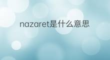nazaret是什么意思 nazaret的中文翻译、读音、例句