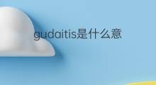 gudaitis是什么意思 gudaitis的中文翻译、读音、例句