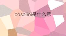 pasolini是什么意思 英文名pasolini的翻译、发音、来源