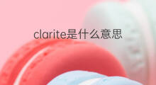 clarite是什么意思 clarite的中文翻译、读音、例句