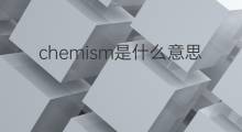 chemism是什么意思 chemism的中文翻译、读音、例句