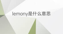lemony是什么意思 lemony的中文翻译、读音、例句