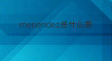 menendez是什么意思 menendez的中文翻译、读音、例句