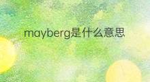 mayberg是什么意思 mayberg的中文翻译、读音、例句