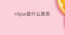nfpw是什么意思 nfpw的中文翻译、读音、例句